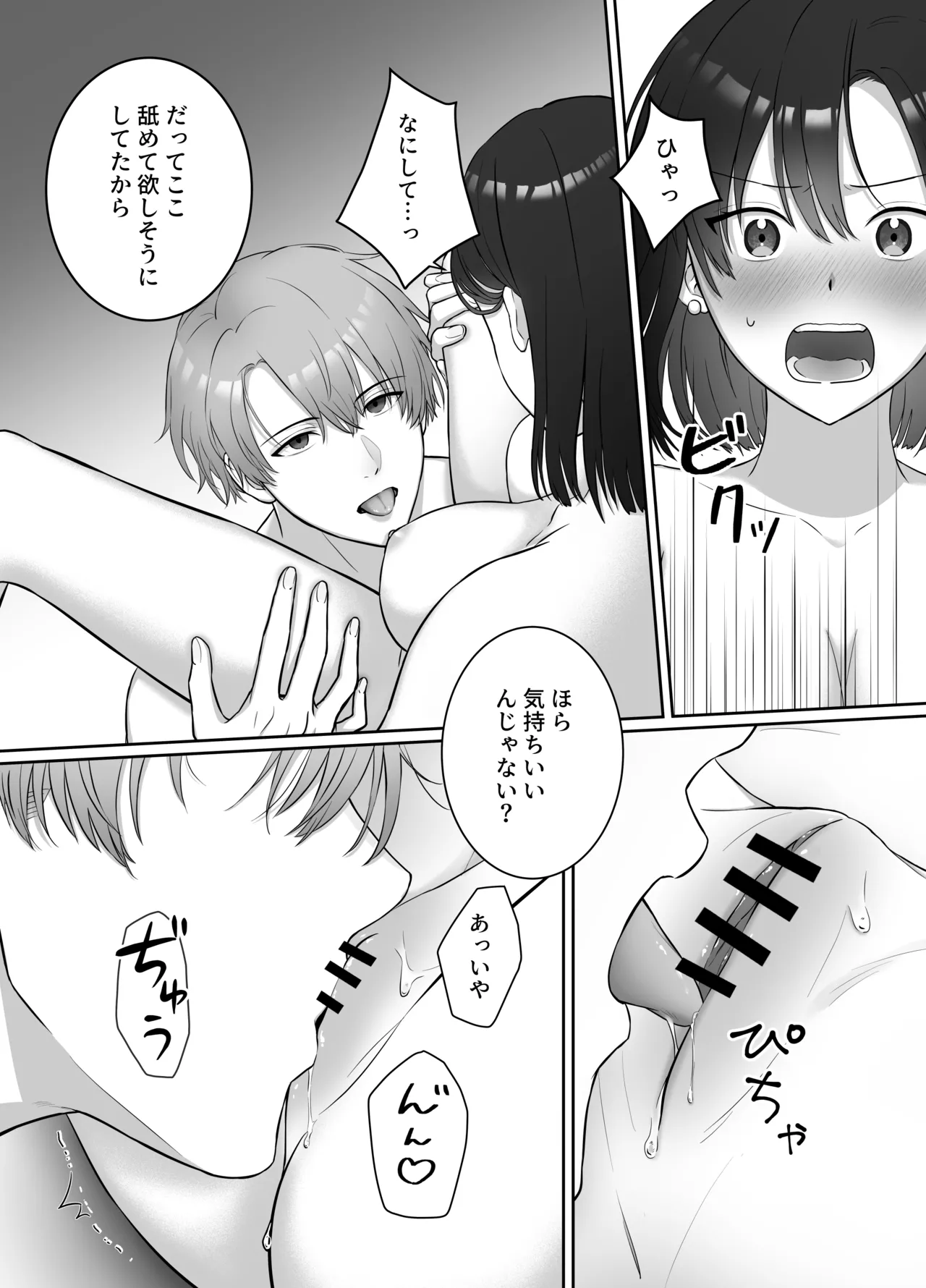 夜になったら下克上!?部下ふたりのご褒美は私―欲深い私はすべてを手に入れる― Page.16