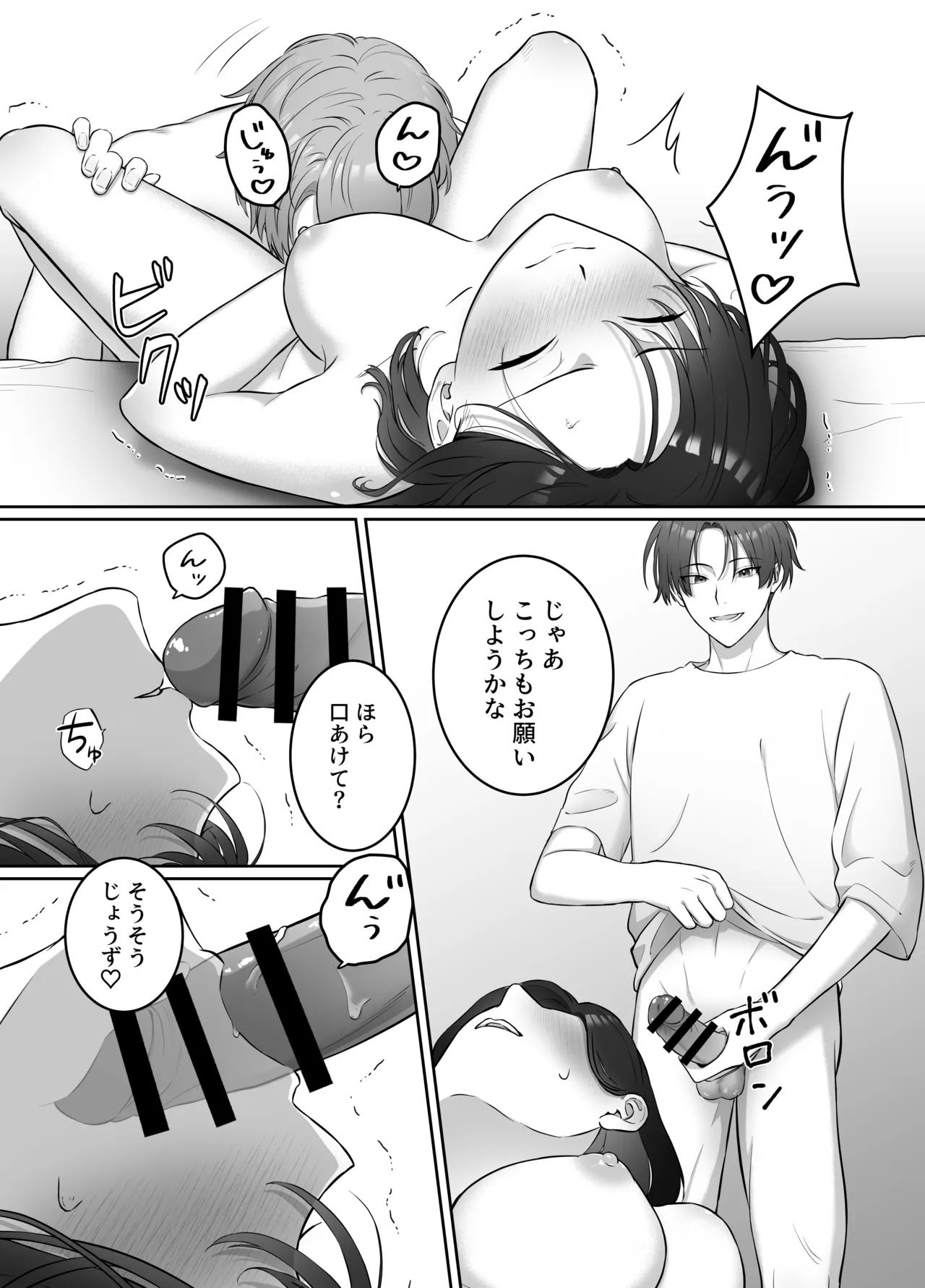 夜になったら下克上!?部下ふたりのご褒美は私―欲深い私はすべてを手に入れる― Page.17