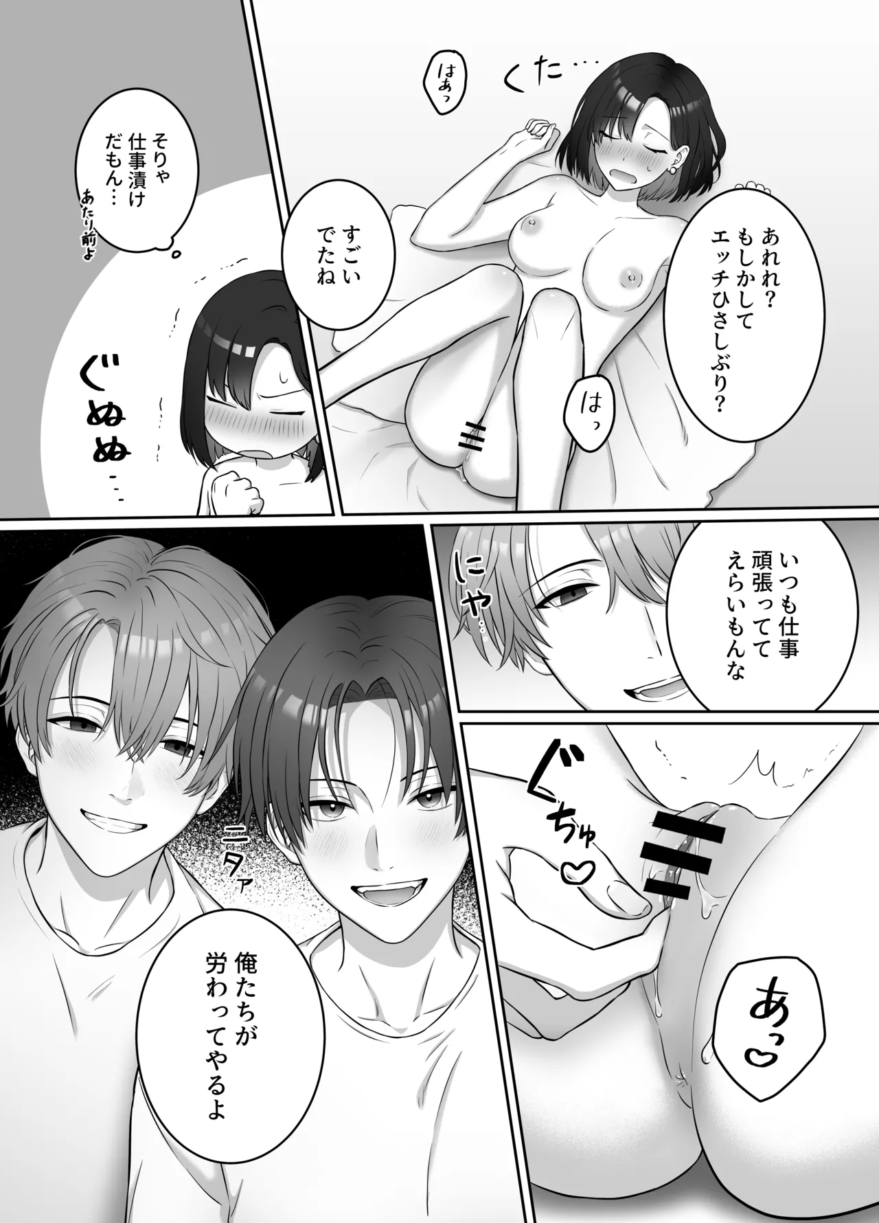 夜になったら下克上!?部下ふたりのご褒美は私―欲深い私はすべてを手に入れる― Page.19