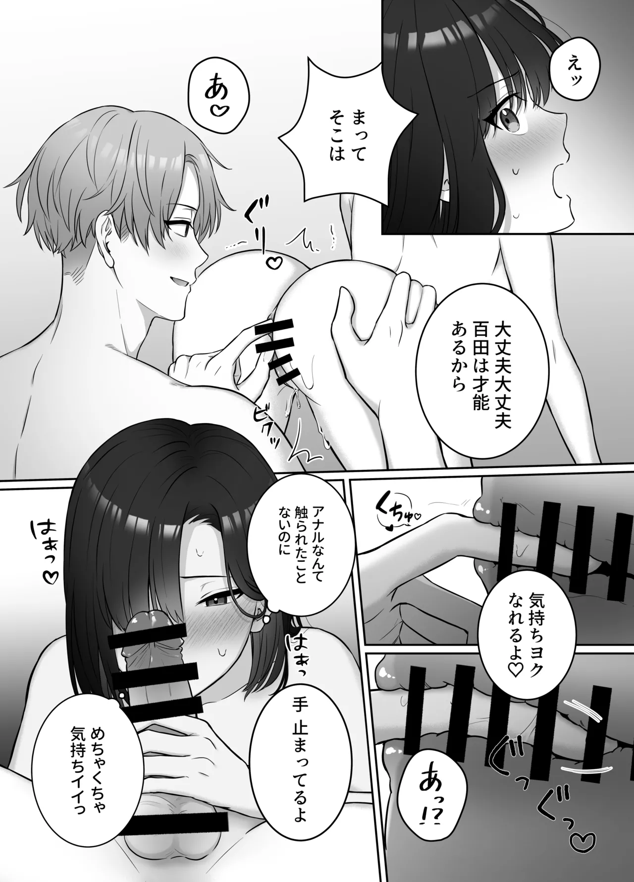 夜になったら下克上!?部下ふたりのご褒美は私―欲深い私はすべてを手に入れる― Page.21