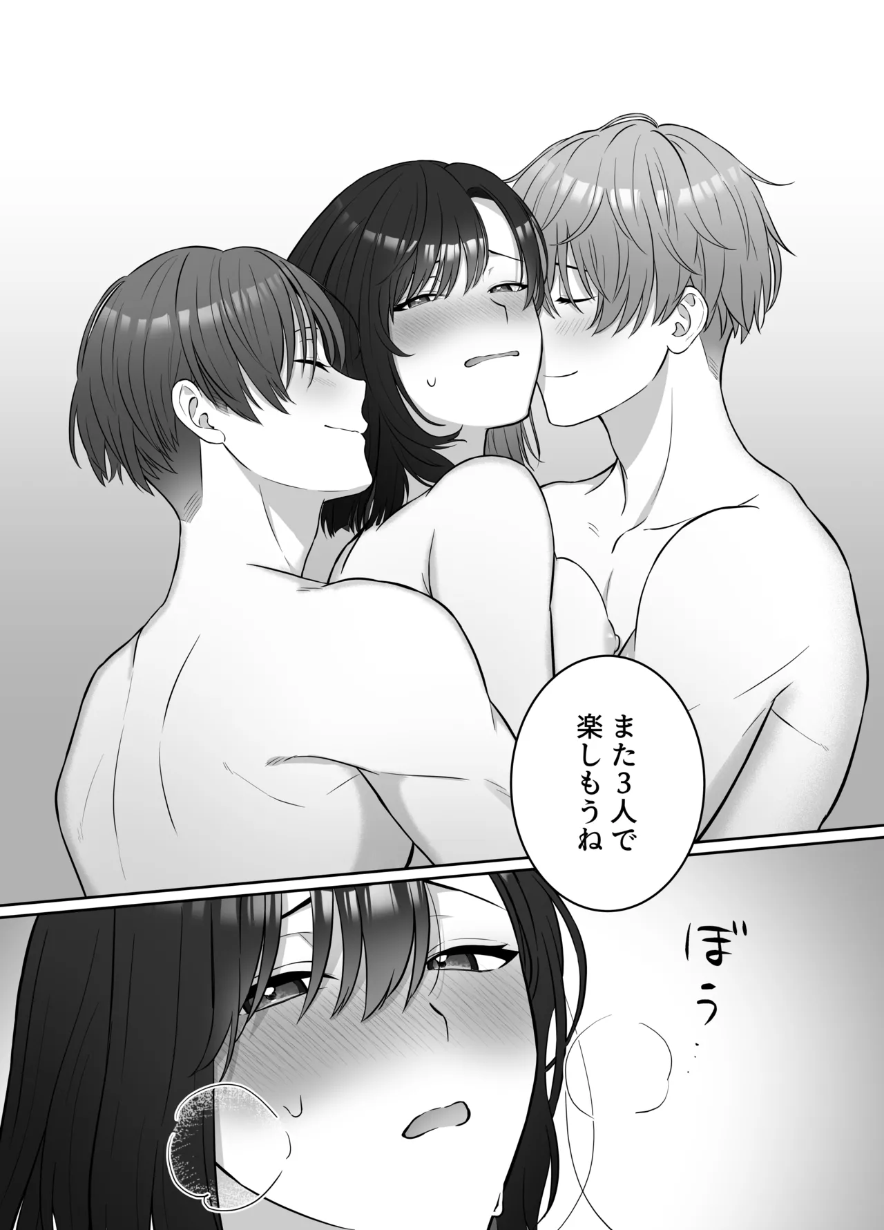 夜になったら下克上!?部下ふたりのご褒美は私―欲深い私はすべてを手に入れる― Page.26