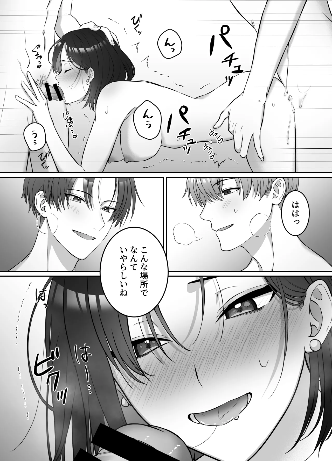 夜になったら下克上!?部下ふたりのご褒美は私―欲深い私はすべてを手に入れる― Page.33