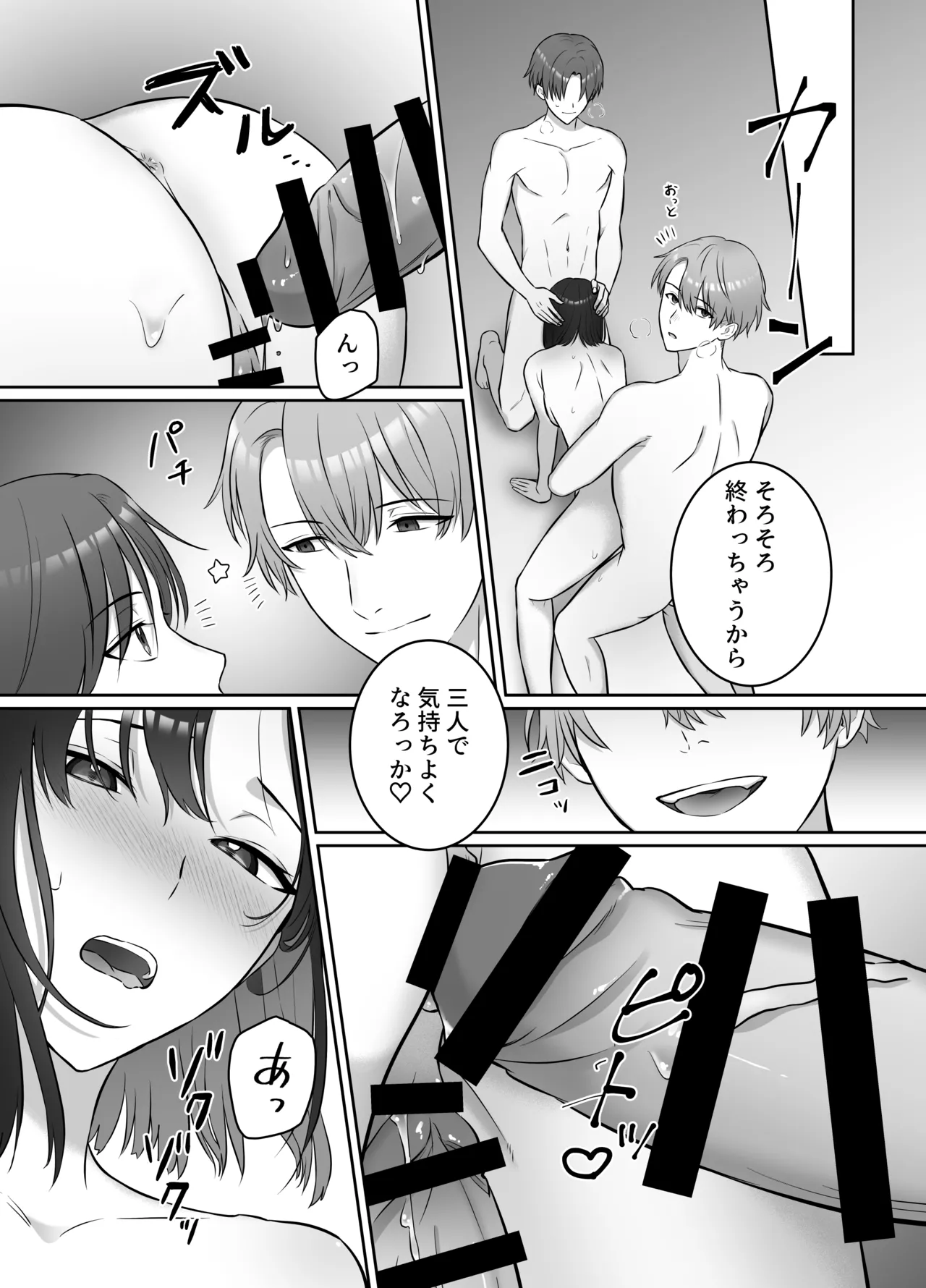 夜になったら下克上!?部下ふたりのご褒美は私―欲深い私はすべてを手に入れる― Page.34