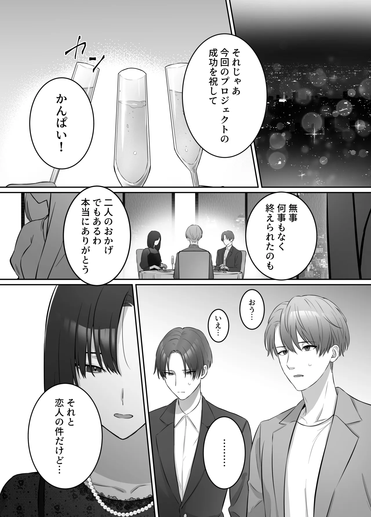 夜になったら下克上!?部下ふたりのご褒美は私―欲深い私はすべてを手に入れる― Page.37