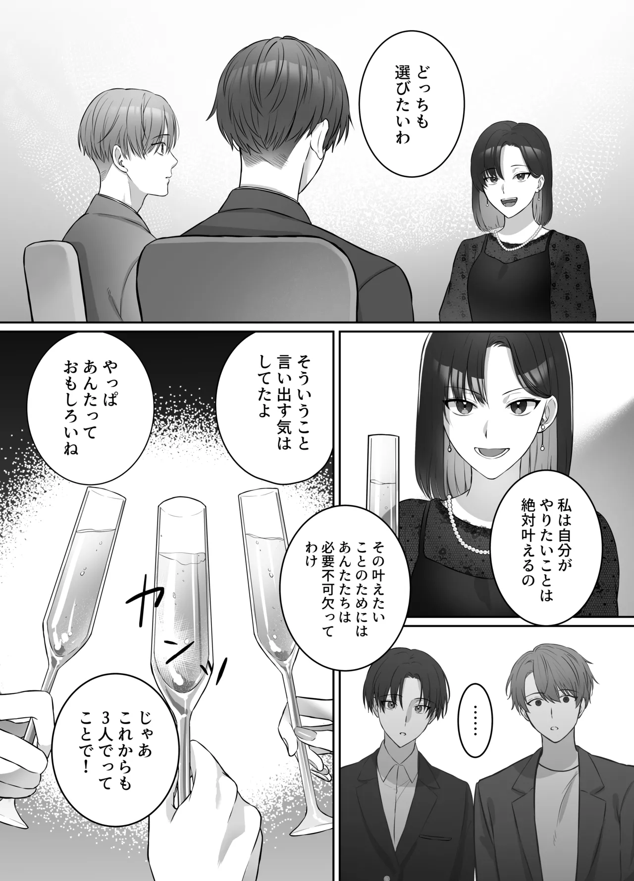 夜になったら下克上!?部下ふたりのご褒美は私―欲深い私はすべてを手に入れる― Page.38