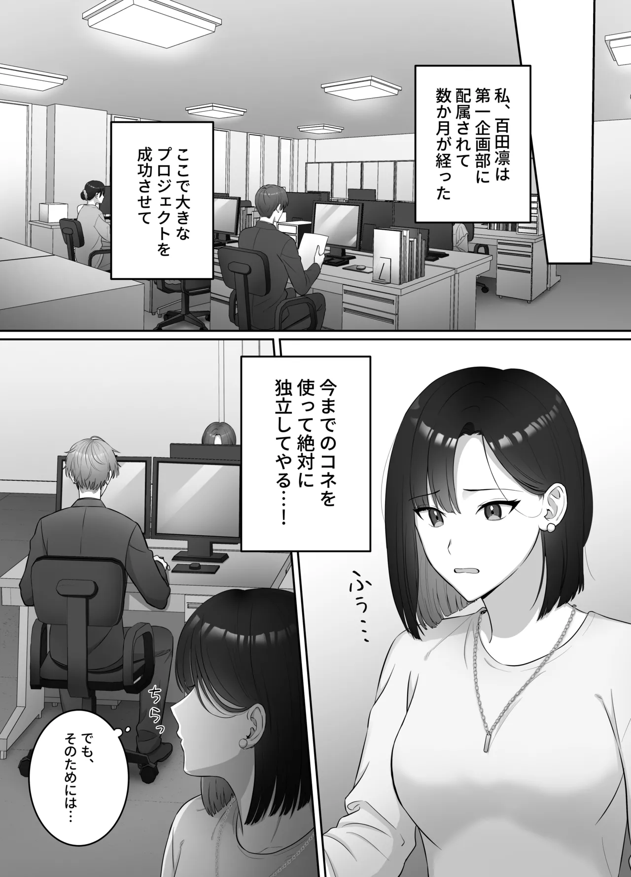 夜になったら下克上!?部下ふたりのご褒美は私―欲深い私はすべてを手に入れる― Page.4