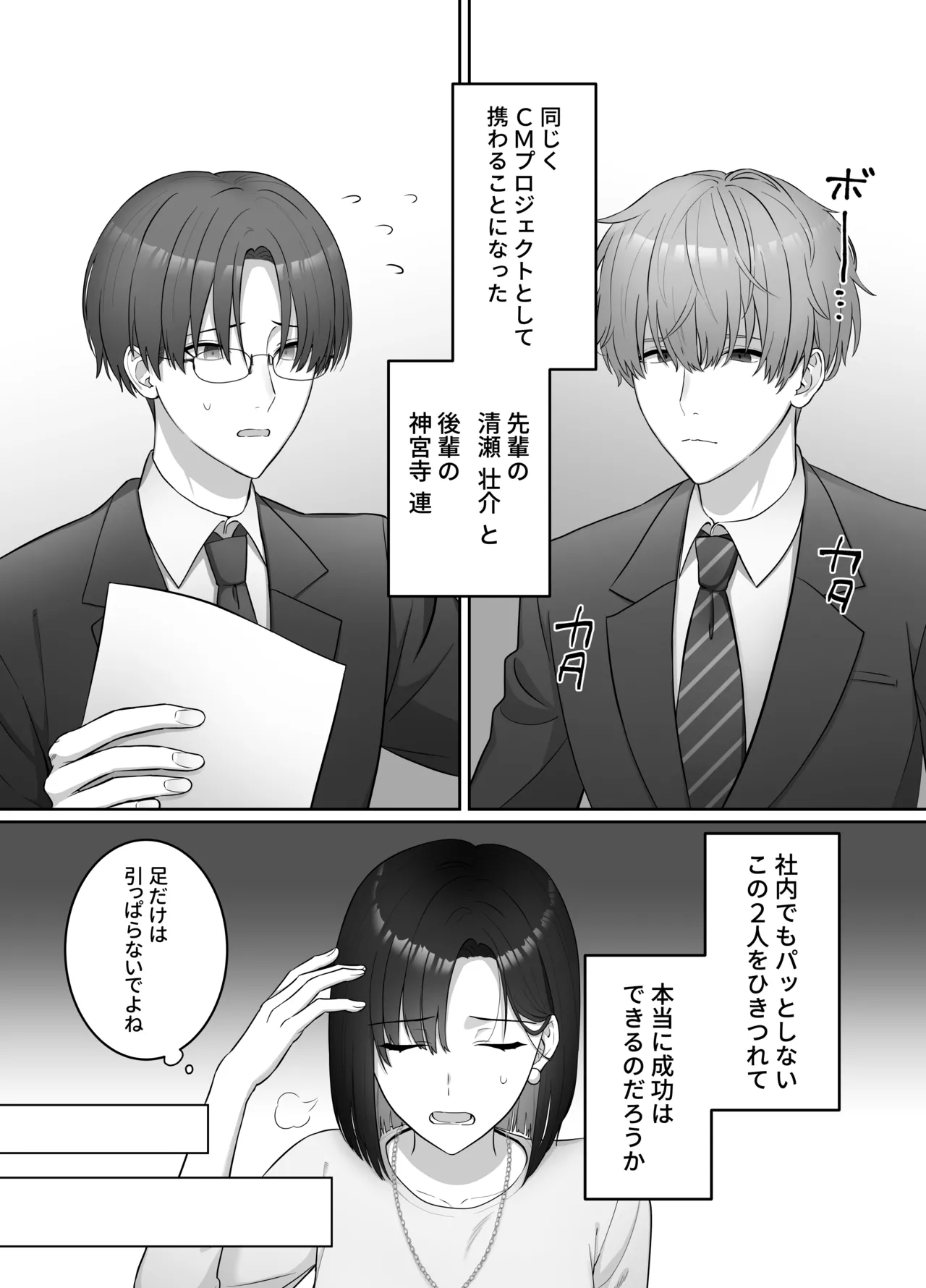 夜になったら下克上!?部下ふたりのご褒美は私―欲深い私はすべてを手に入れる― Page.5