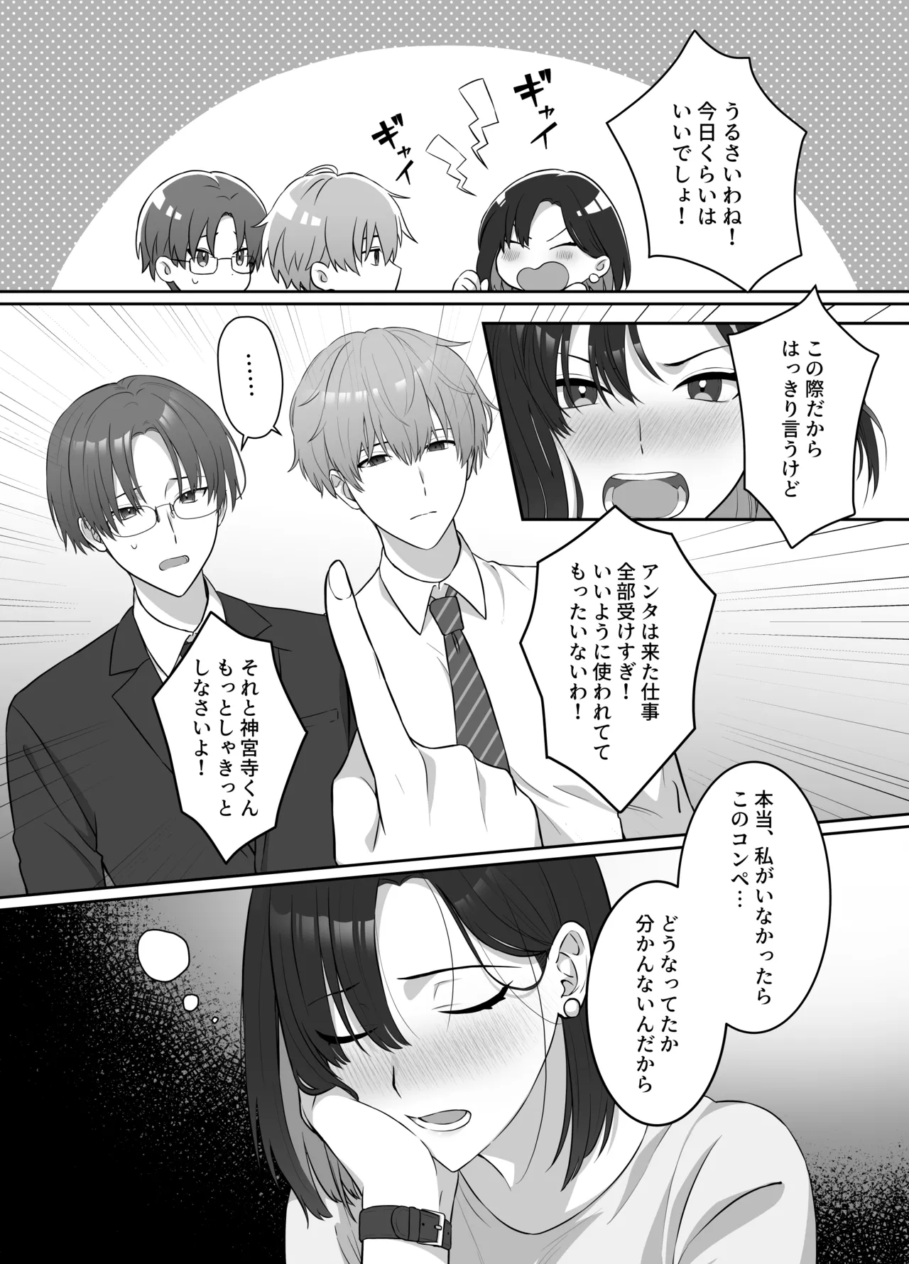 夜になったら下克上!?部下ふたりのご褒美は私―欲深い私はすべてを手に入れる― Page.8