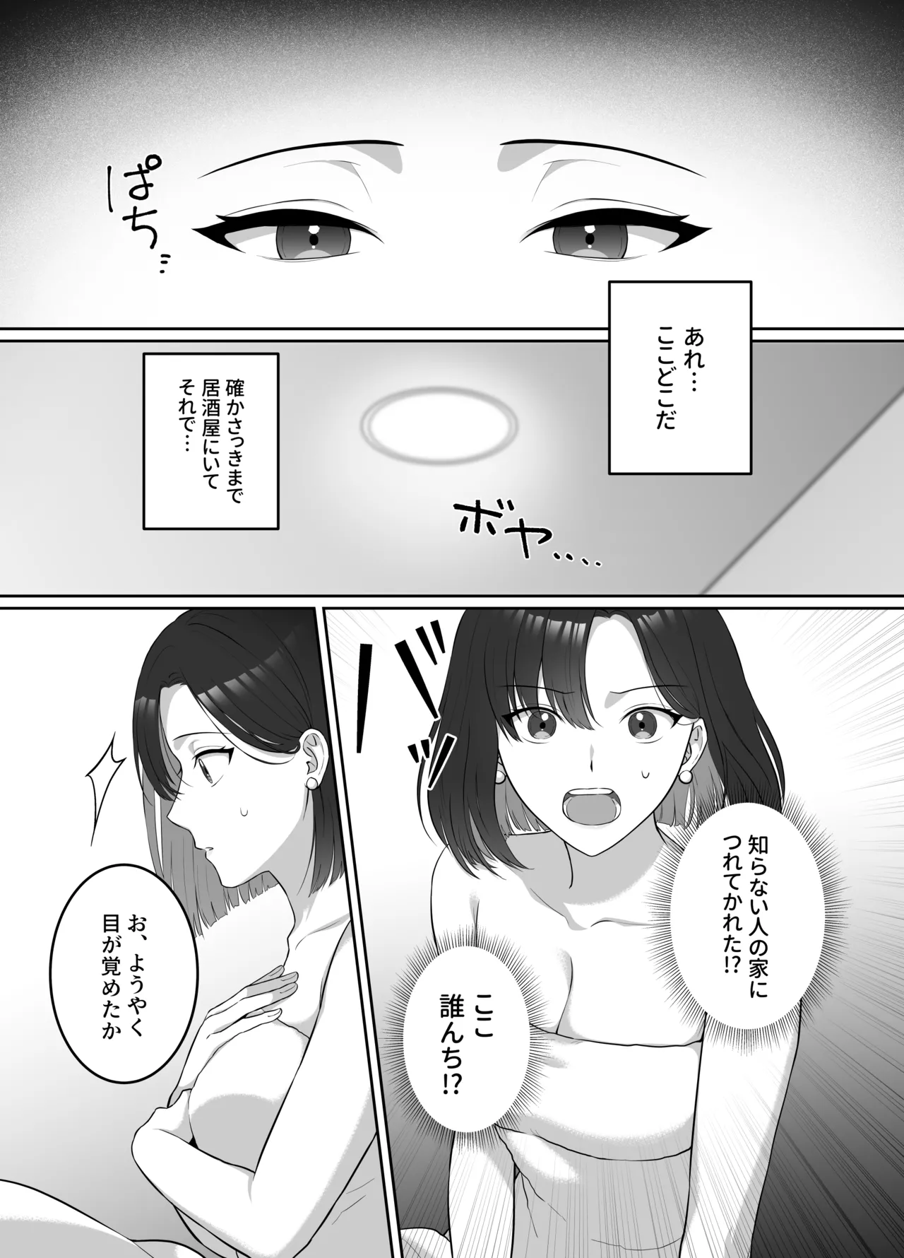 夜になったら下克上!?部下ふたりのご褒美は私―欲深い私はすべてを手に入れる― Page.9