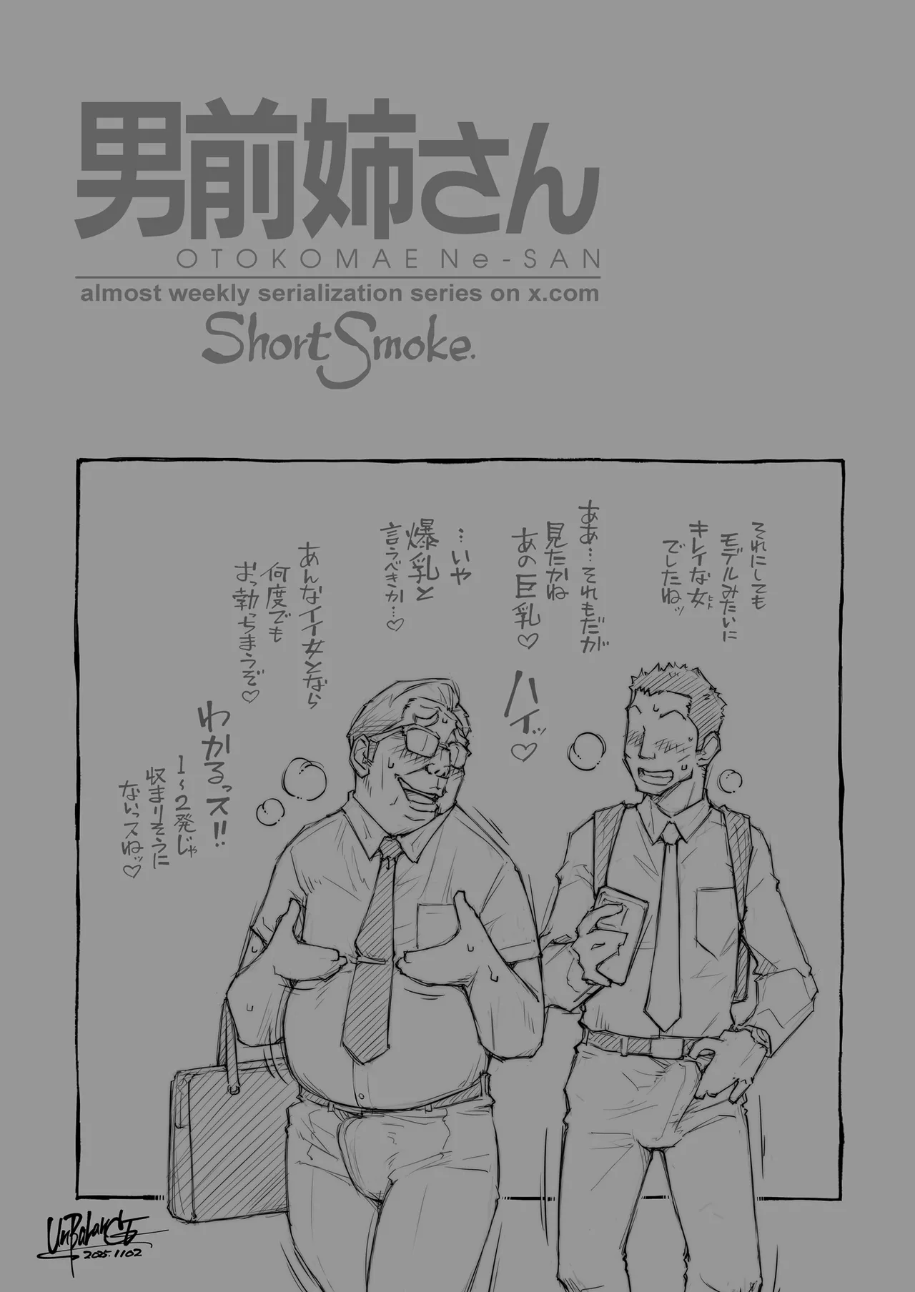 男前姉さん ShortSmoke Page.27