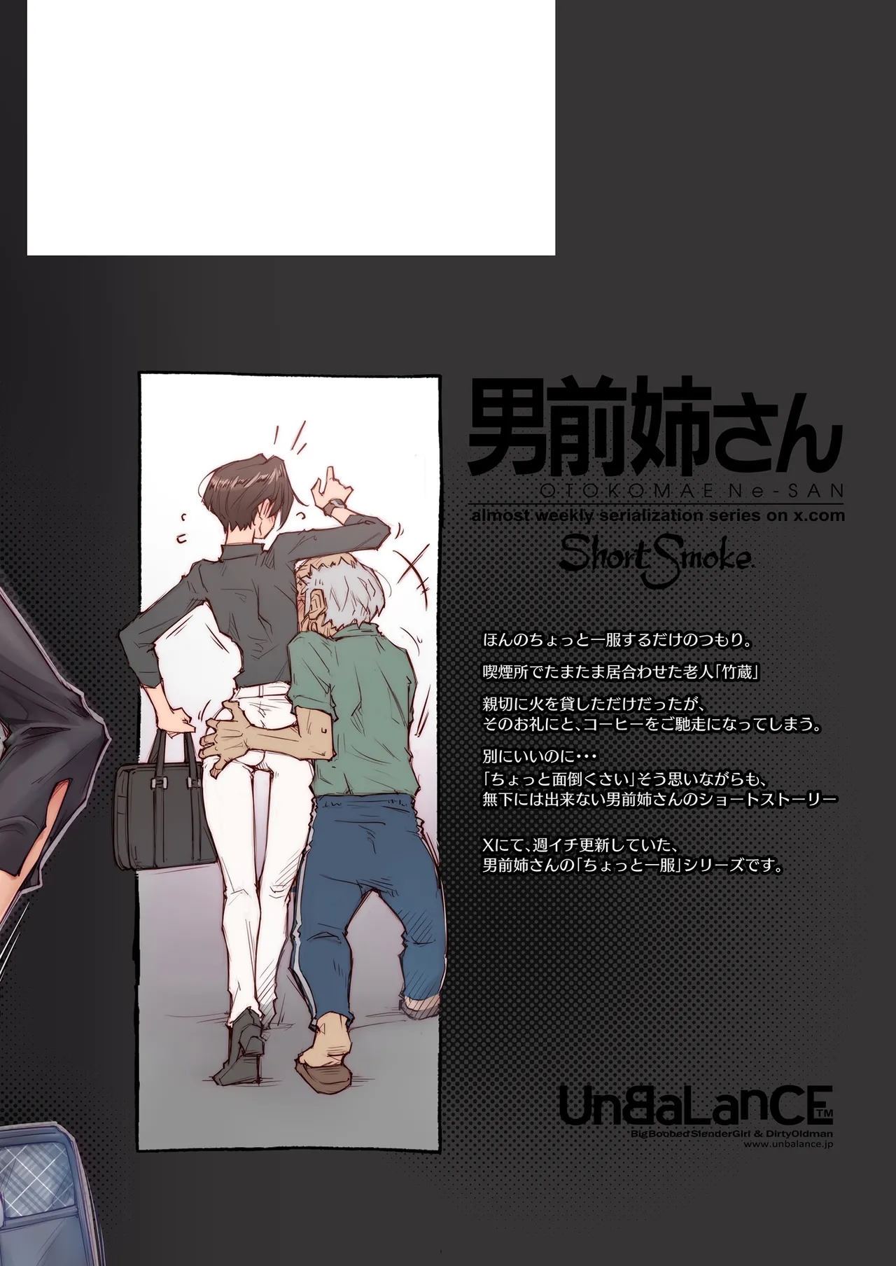 男前姉さん ShortSmoke Page.30