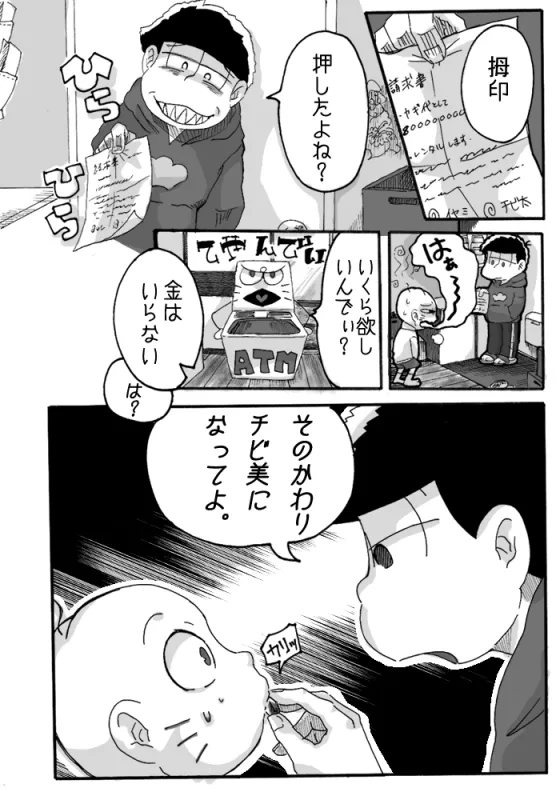 一チビ美中心 松まとめ③ Page.11