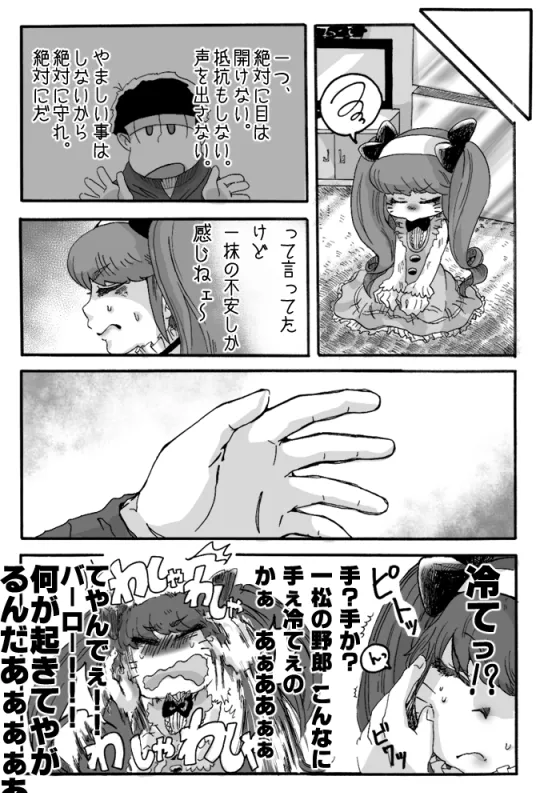 一チビ美中心 松まとめ③ Page.12