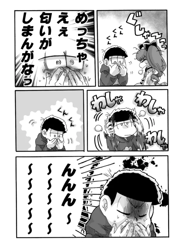 一チビ美中心 松まとめ③ Page.13