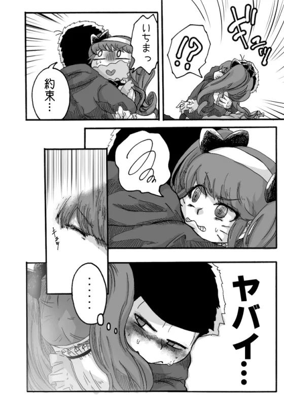 一チビ美中心 松まとめ③ Page.15