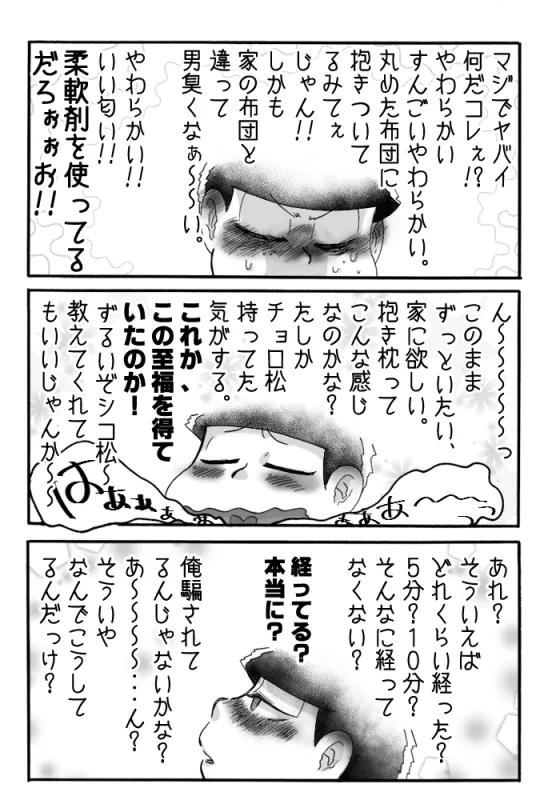 一チビ美中心 松まとめ③ Page.16
