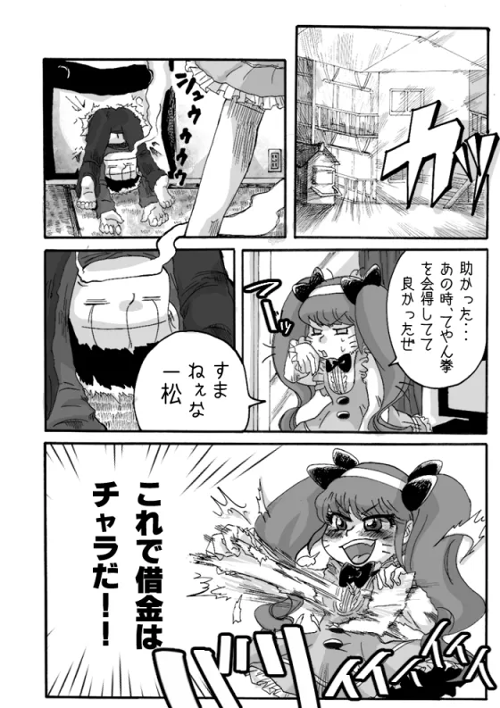 一チビ美中心 松まとめ③ Page.19