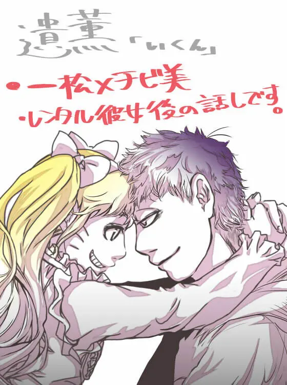 一チビ美中心 松まとめ③ Page.2