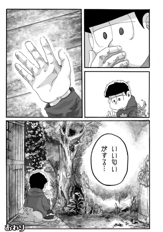 一チビ美中心 松まとめ③ Page.22