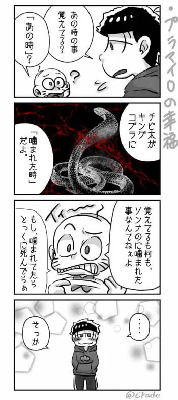 一チビ美中心 松まとめ③ Page.24