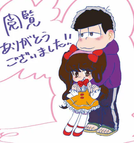 一チビ美中心 松まとめ③ Page.32