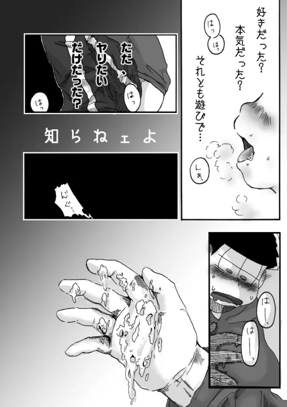 一チビ美中心 松まとめ③ Page.5