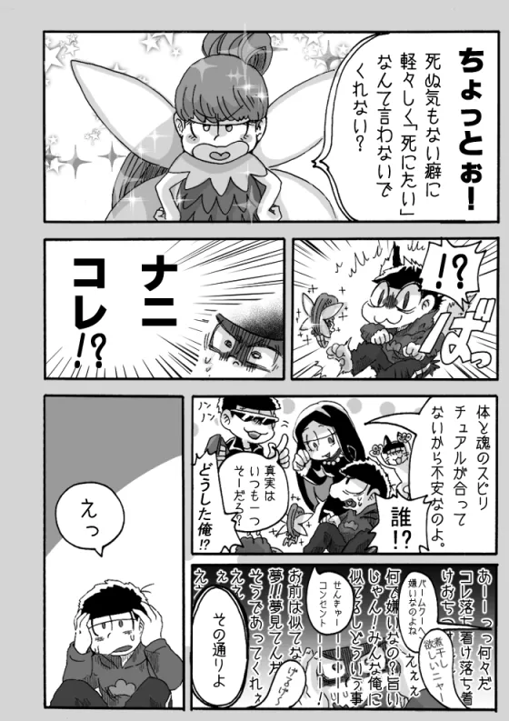 一チビ美中心 松まとめ③ Page.7