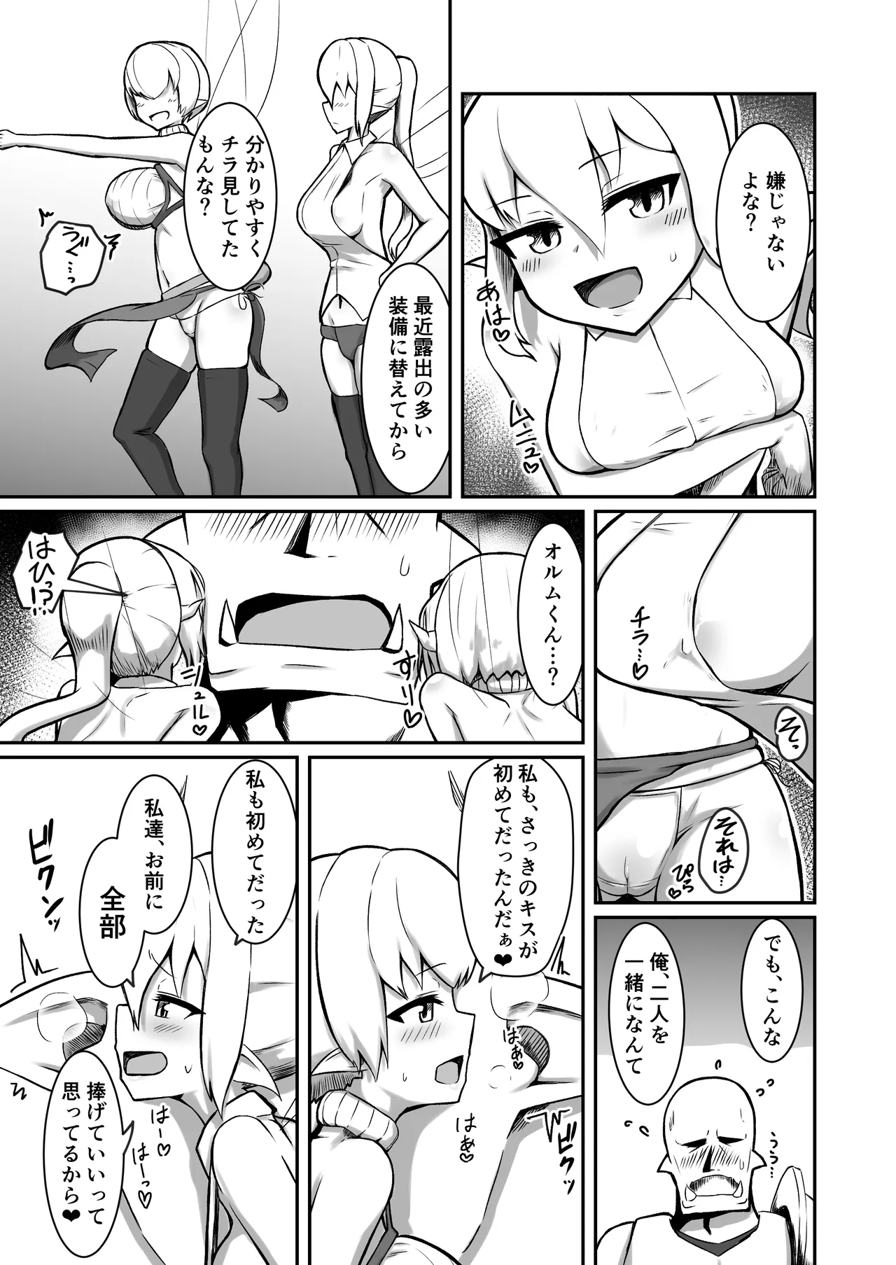 フェアリー♀×2がパーティに加入しました！ Page.18