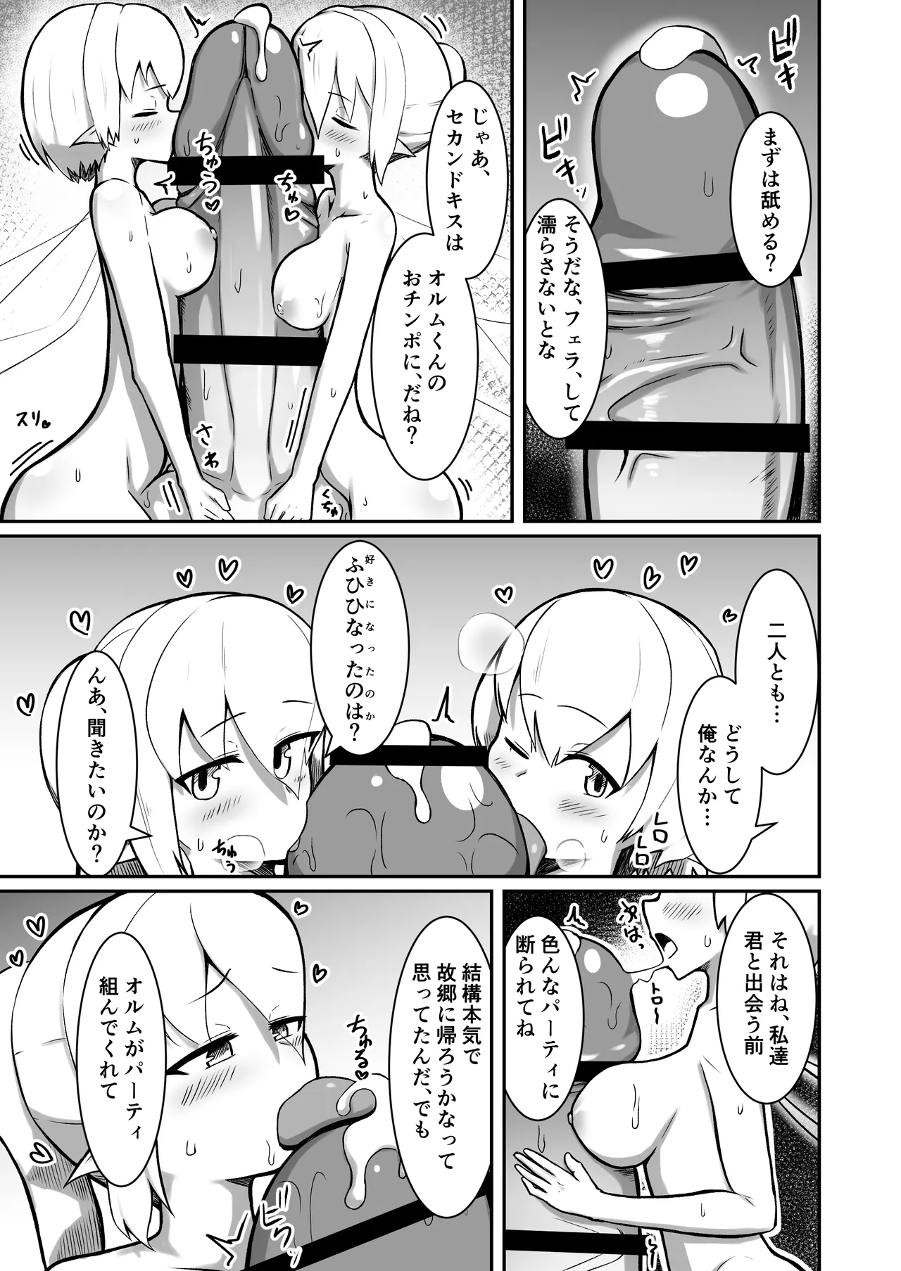 フェアリー♀×2がパーティに加入しました！ Page.20
