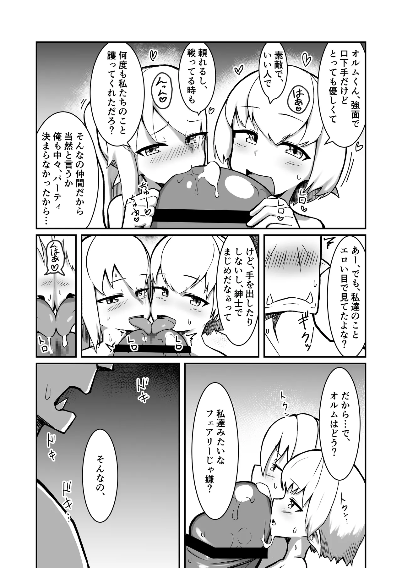 フェアリー♀×2がパーティに加入しました！ Page.21