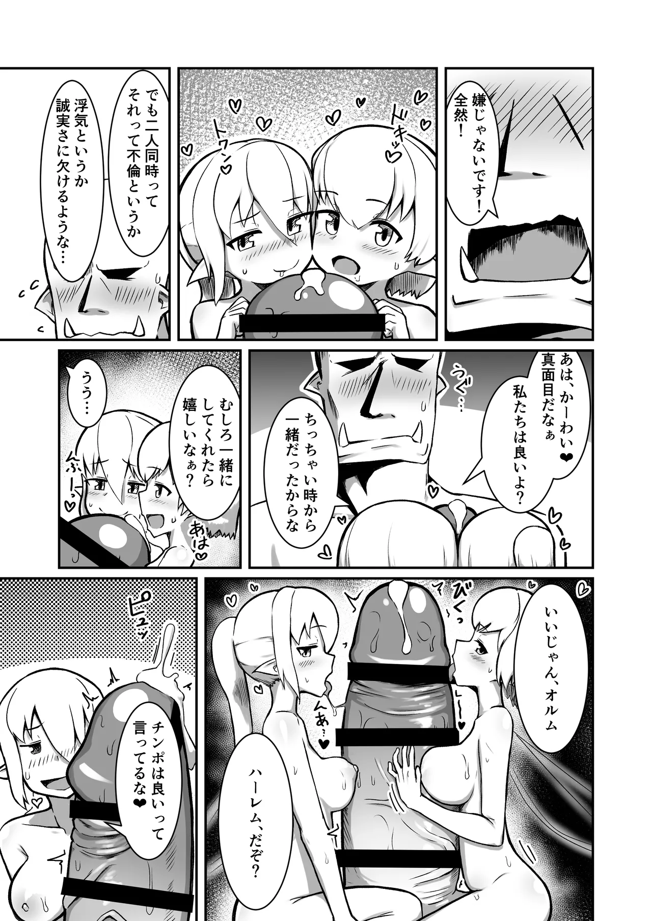 フェアリー♀×2がパーティに加入しました！ Page.22