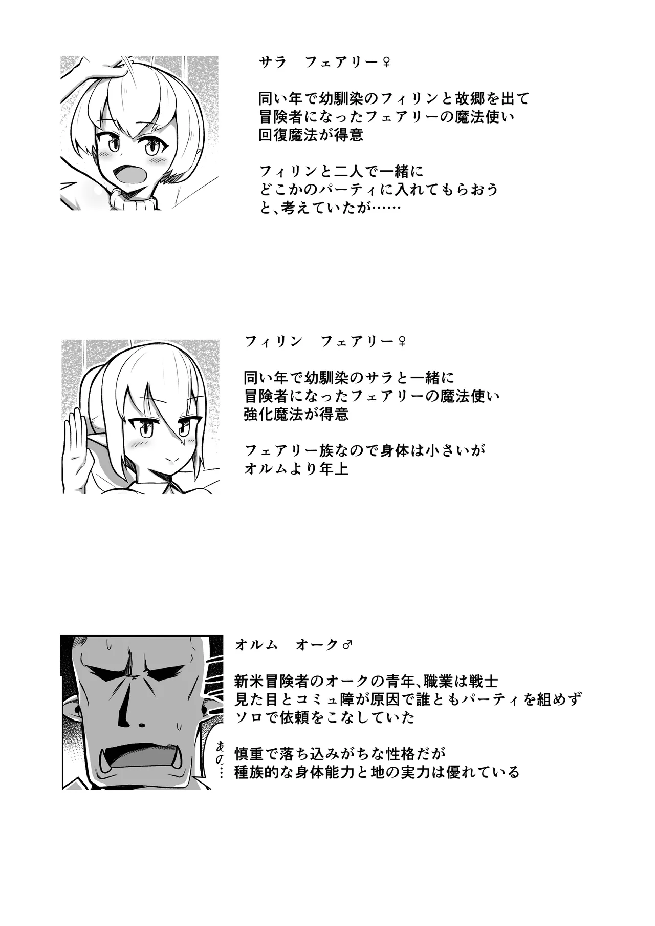 フェアリー♀×2がパーティに加入しました！ Page.3