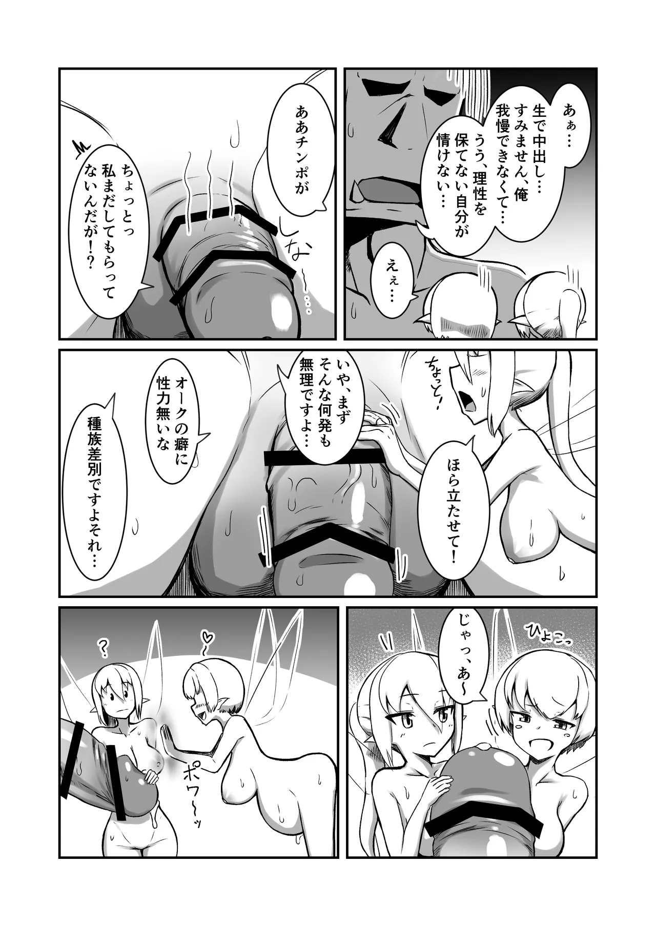 フェアリー♀×2がパーティに加入しました！ Page.32