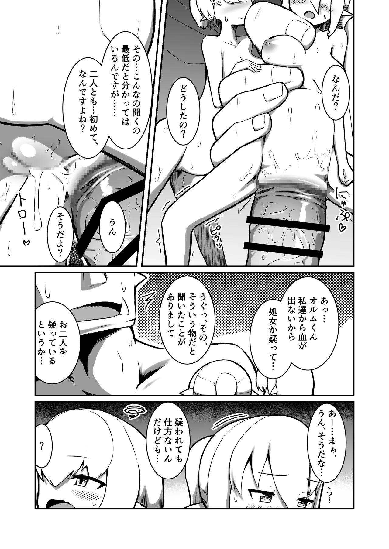 フェアリー♀×2がパーティに加入しました！ Page.36