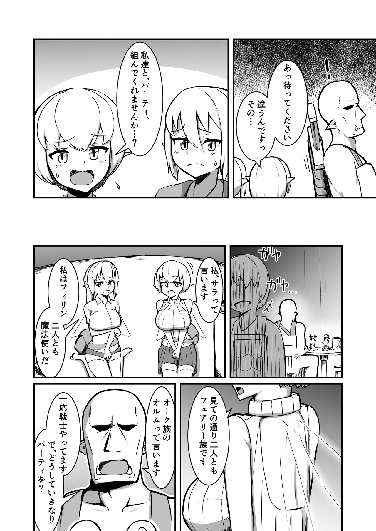 フェアリー♀×2がパーティに加入しました！ Page.7