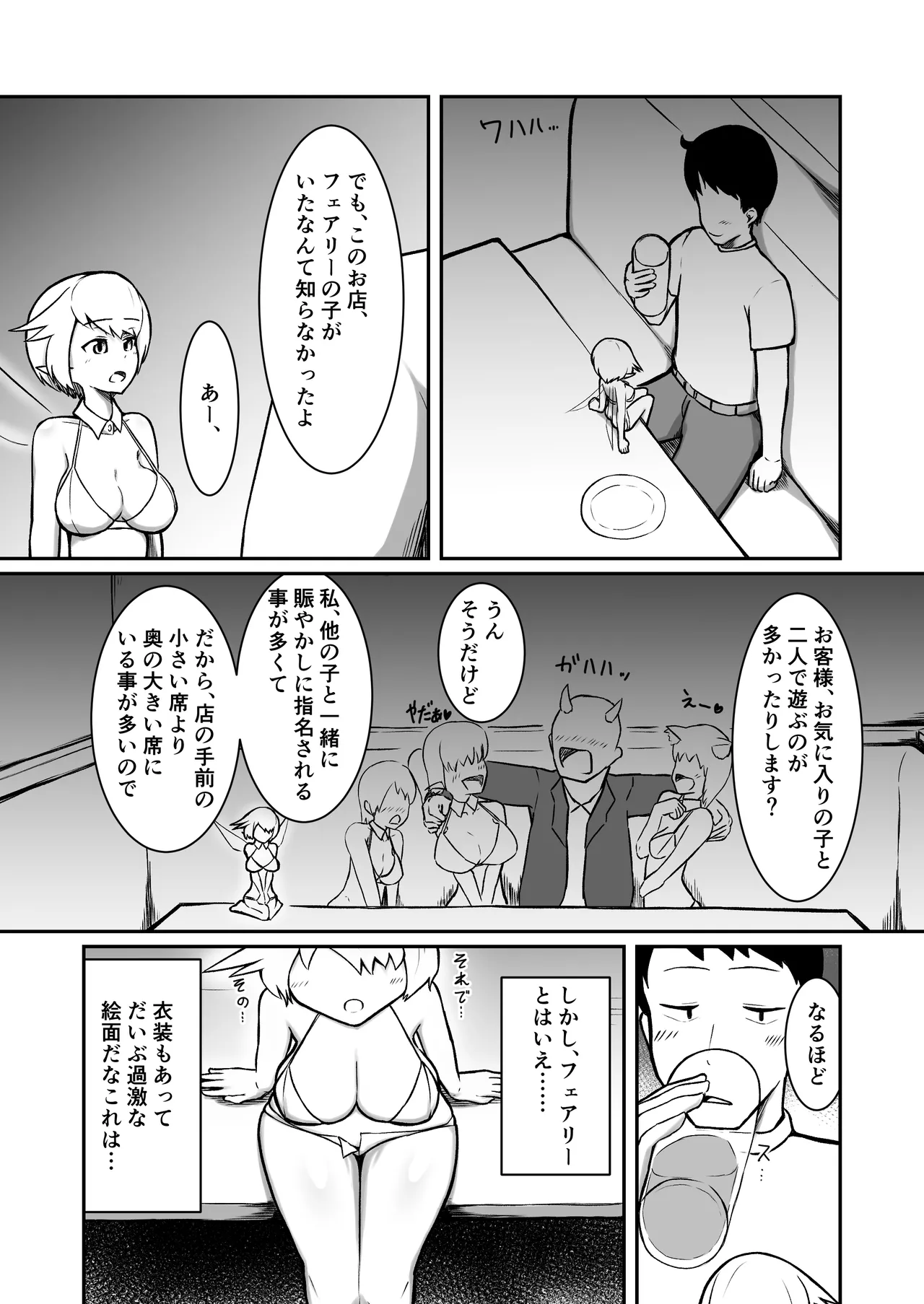 フーゾクフェアリー Page.10