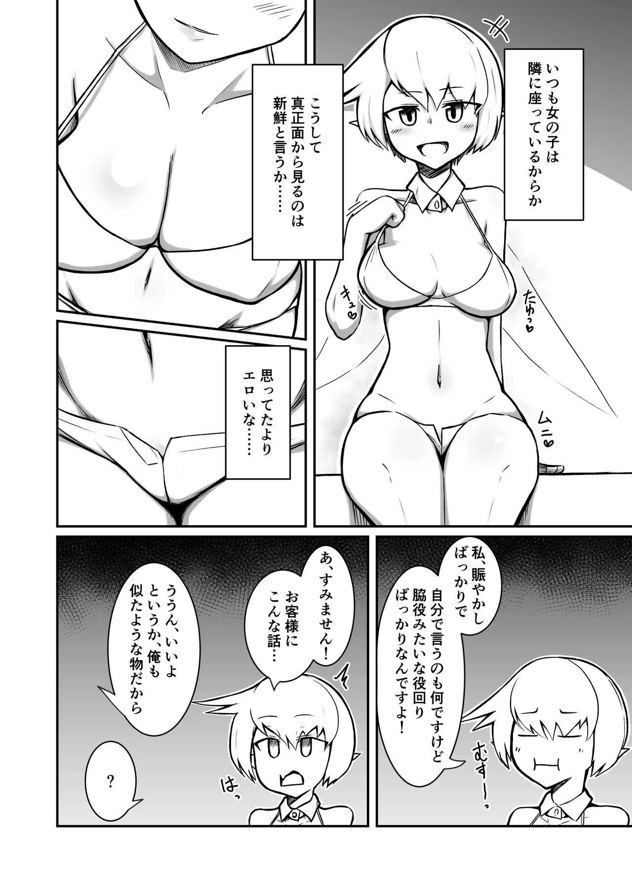 フーゾクフェアリー Page.11