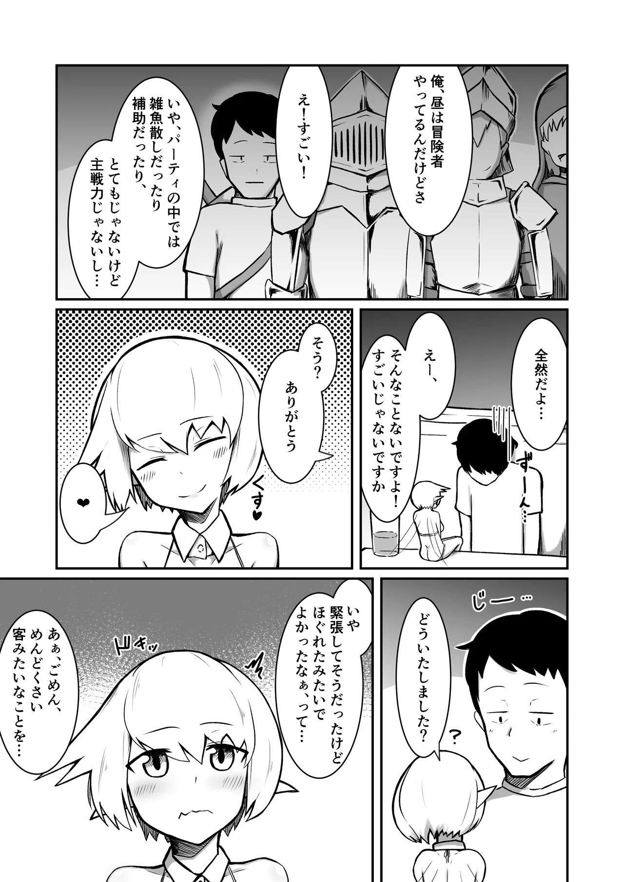 フーゾクフェアリー Page.12