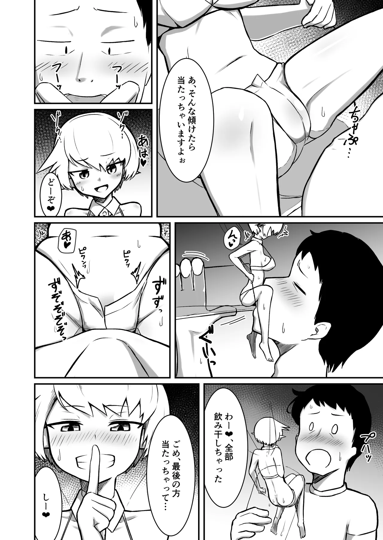 フーゾクフェアリー Page.15