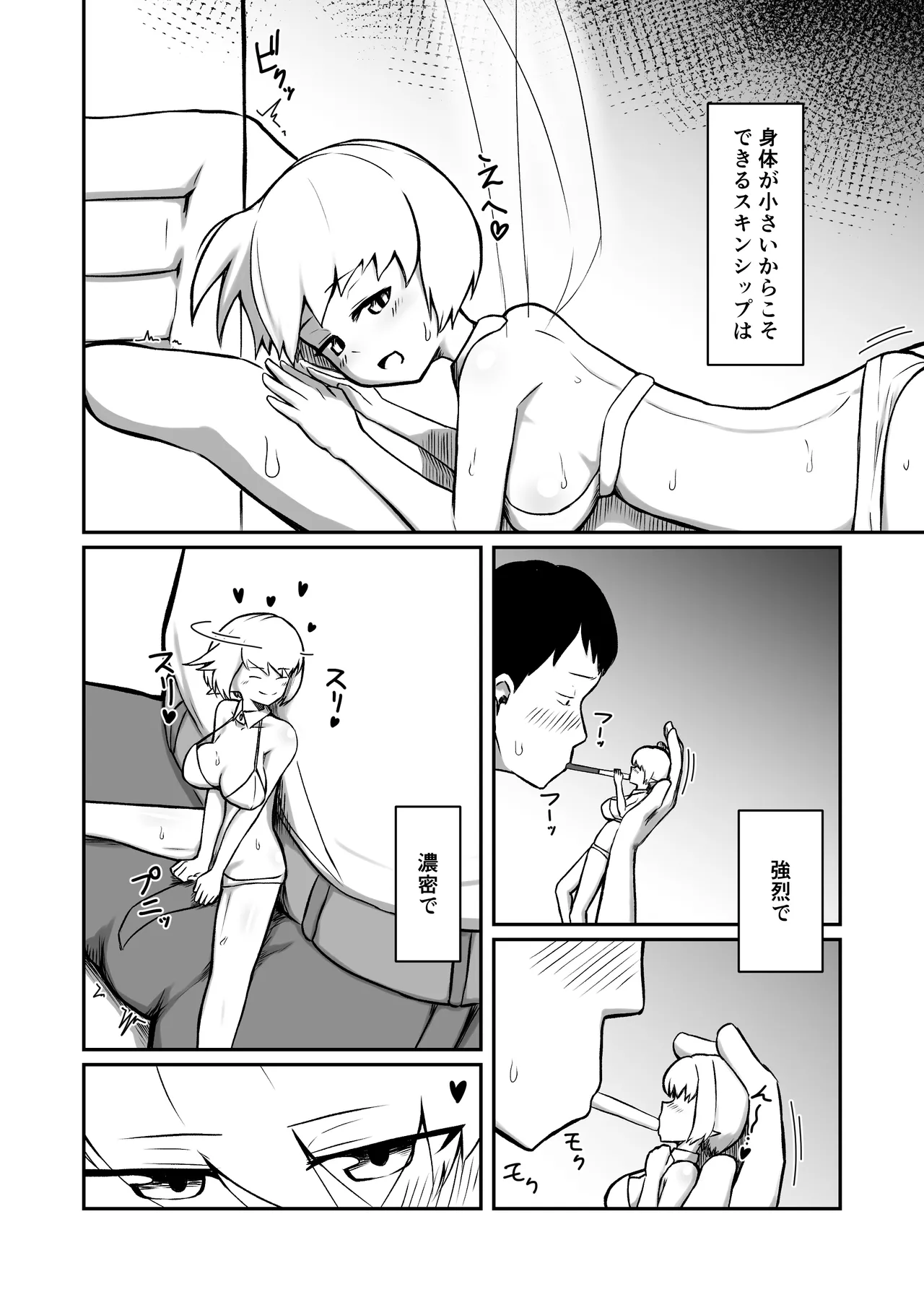 フーゾクフェアリー Page.17