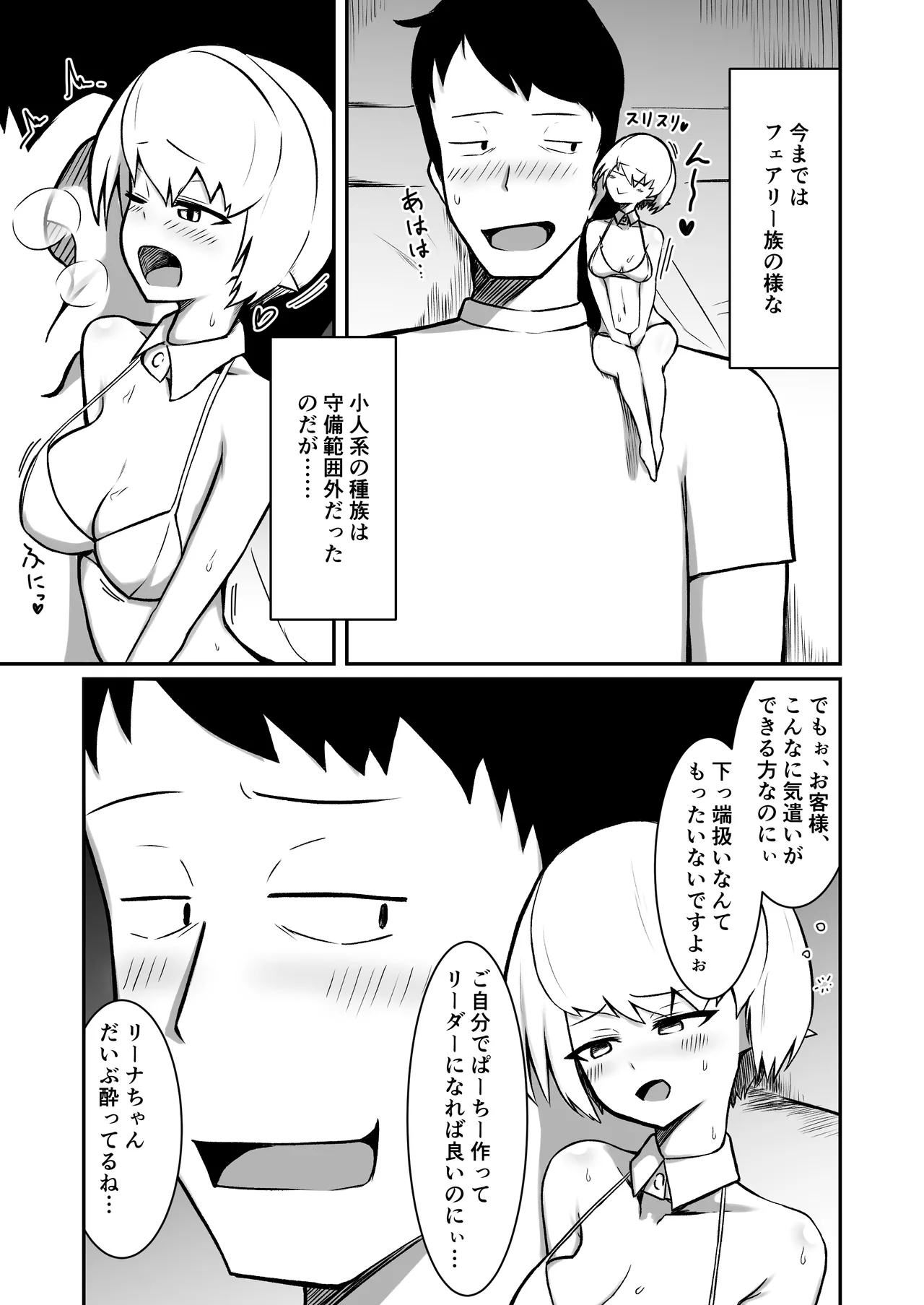 フーゾクフェアリー Page.18