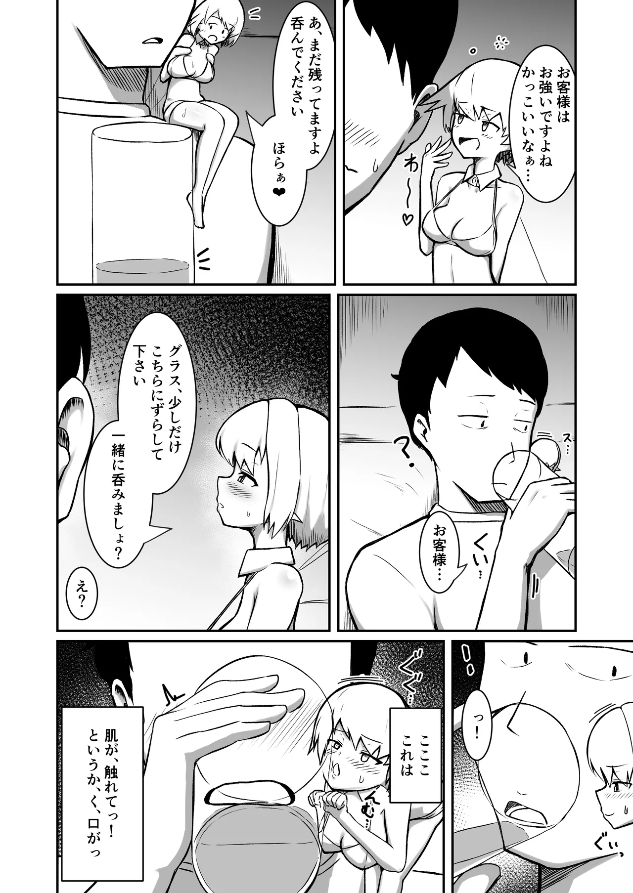 フーゾクフェアリー Page.19