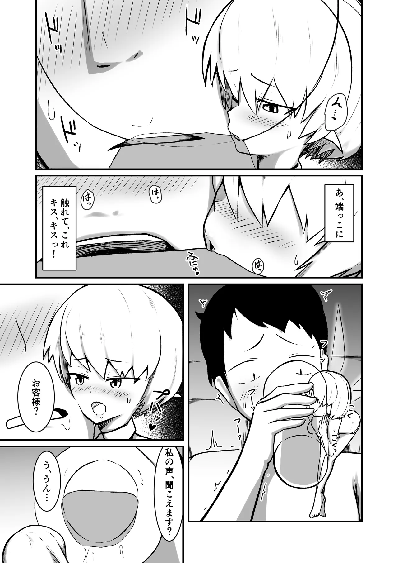 フーゾクフェアリー Page.20