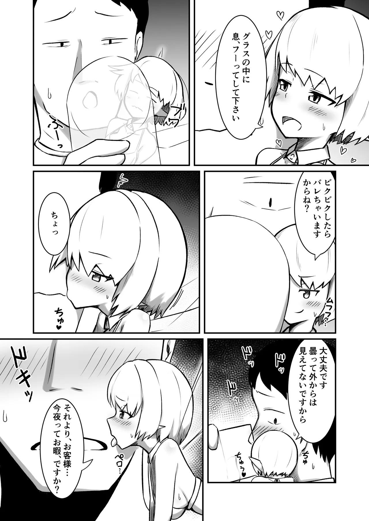 フーゾクフェアリー Page.21