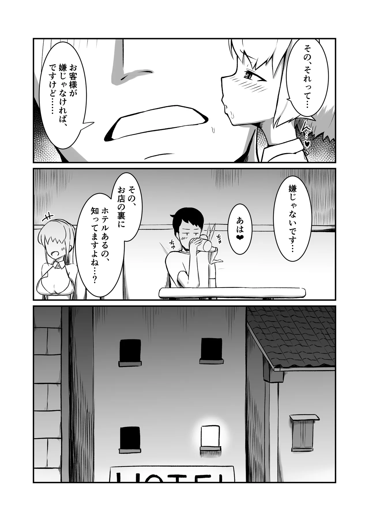 フーゾクフェアリー Page.22