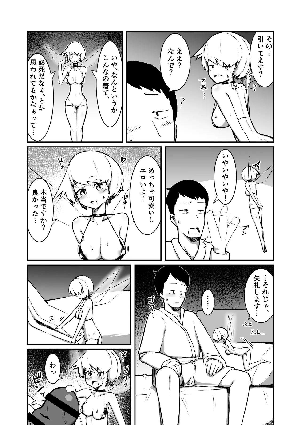 フーゾクフェアリー Page.24