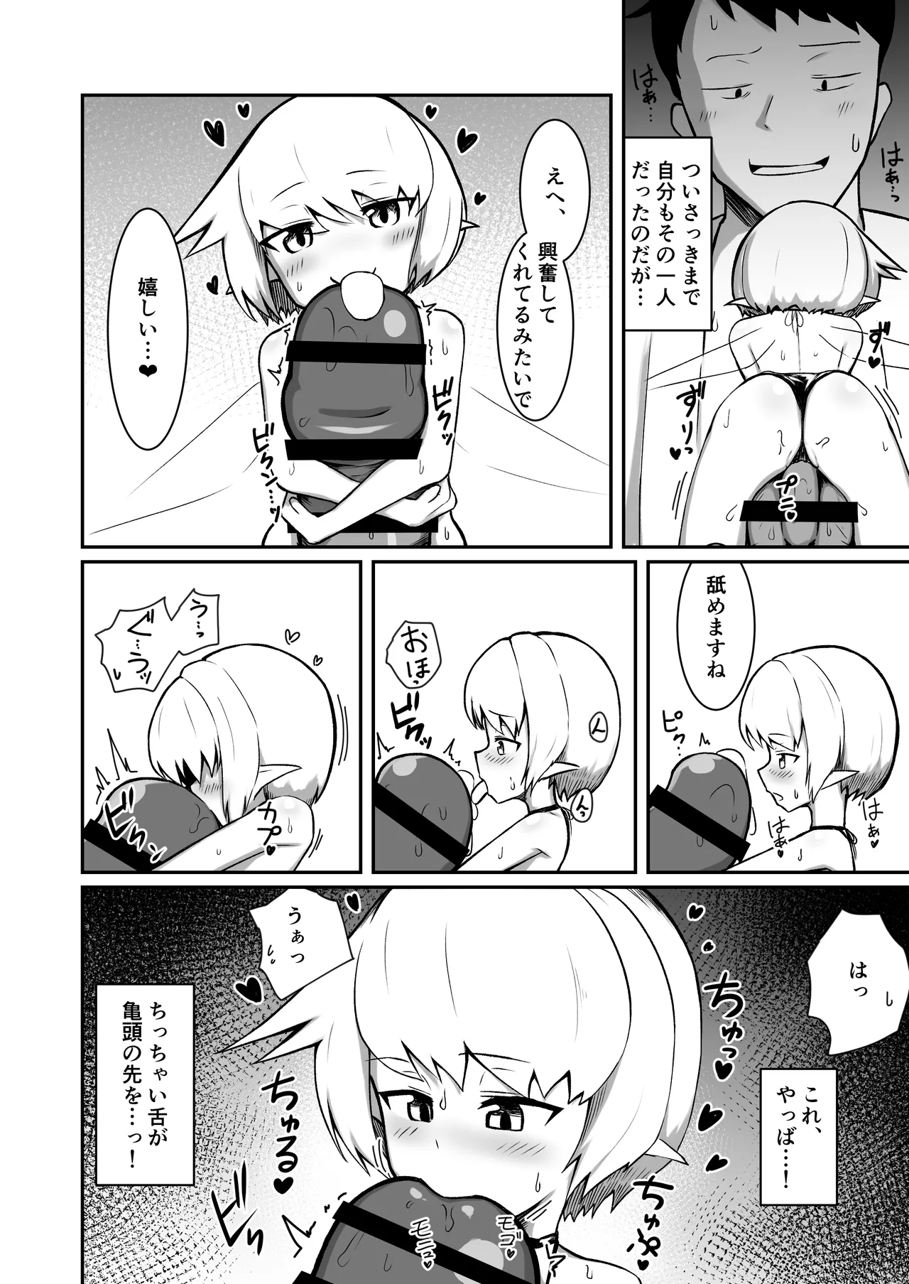 フーゾクフェアリー Page.27