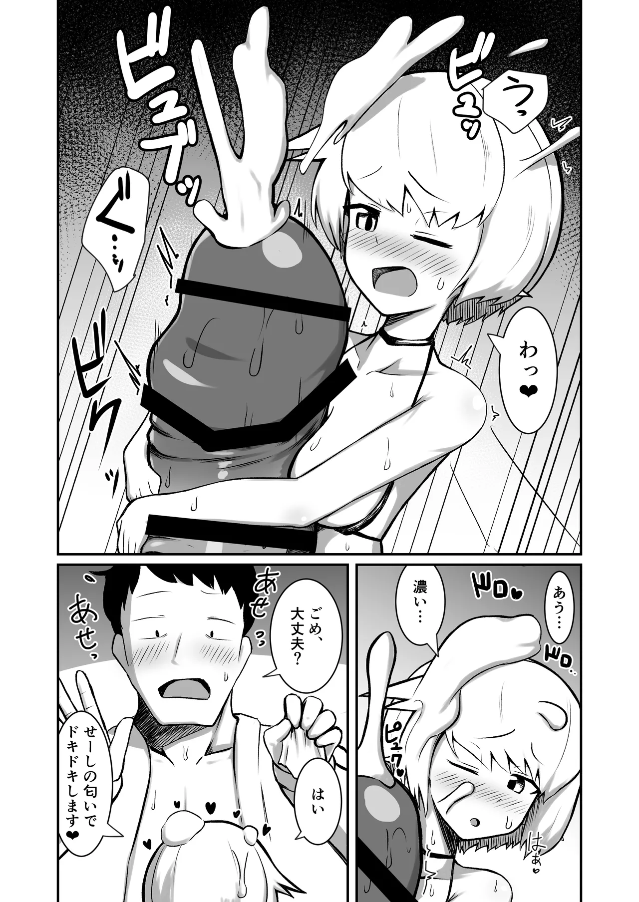 フーゾクフェアリー Page.29