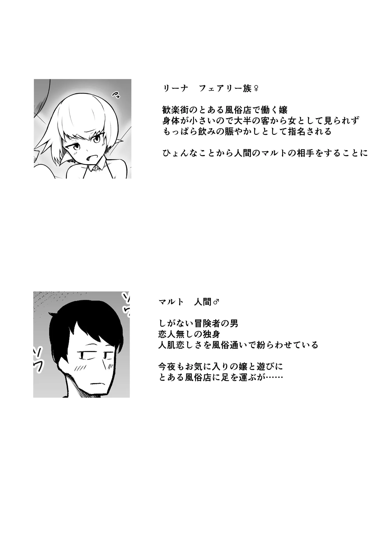 フーゾクフェアリー Page.3