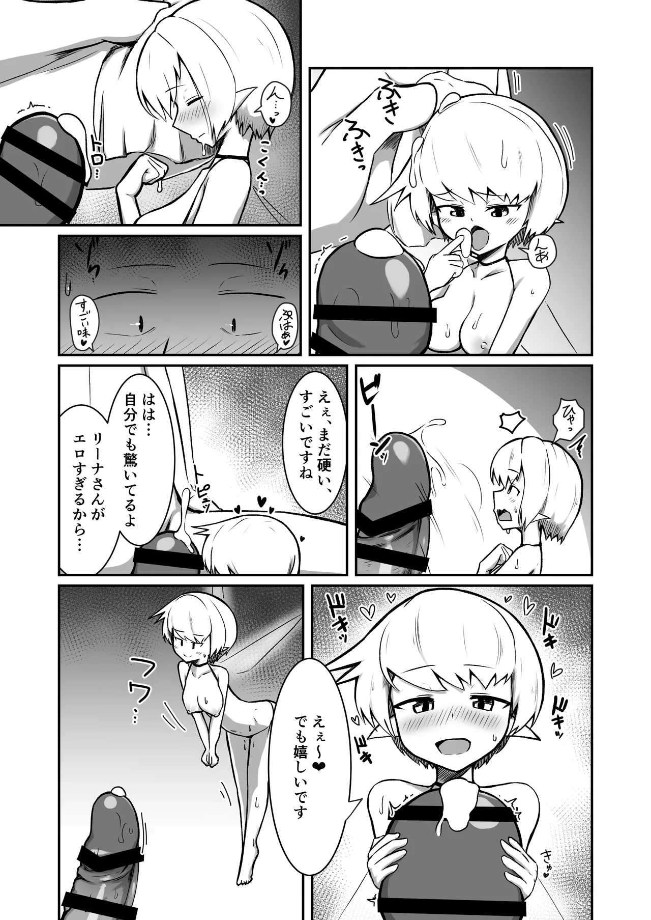 フーゾクフェアリー Page.30
